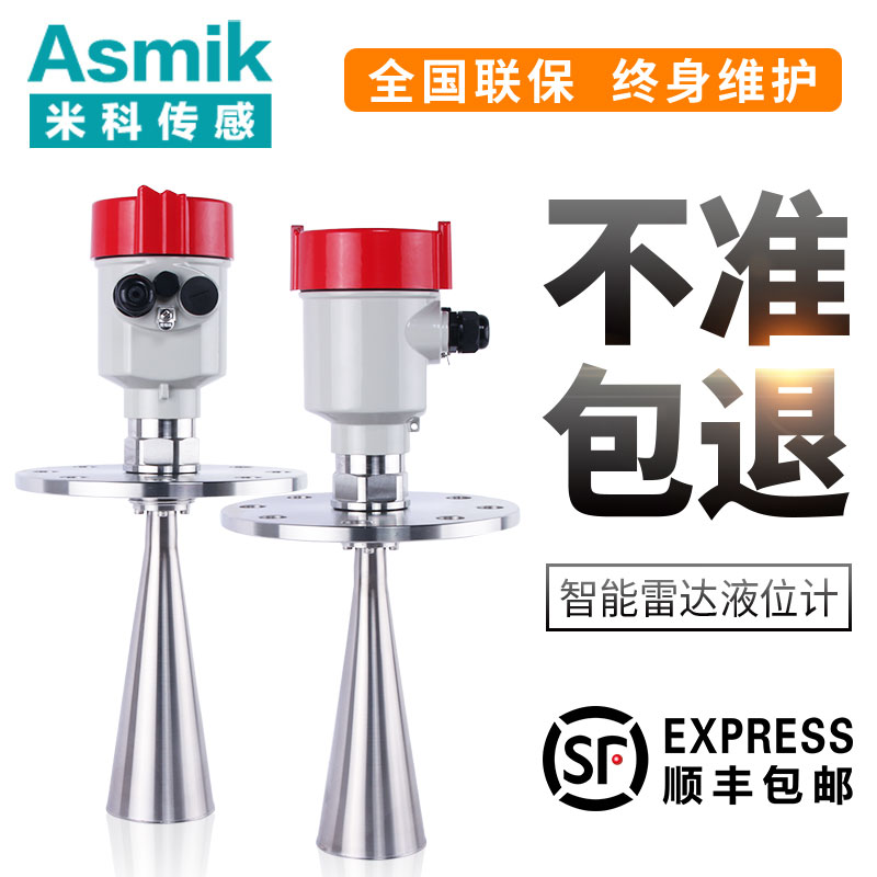 米科MIK-RD908/909智能高頻雷達(dá)水位計