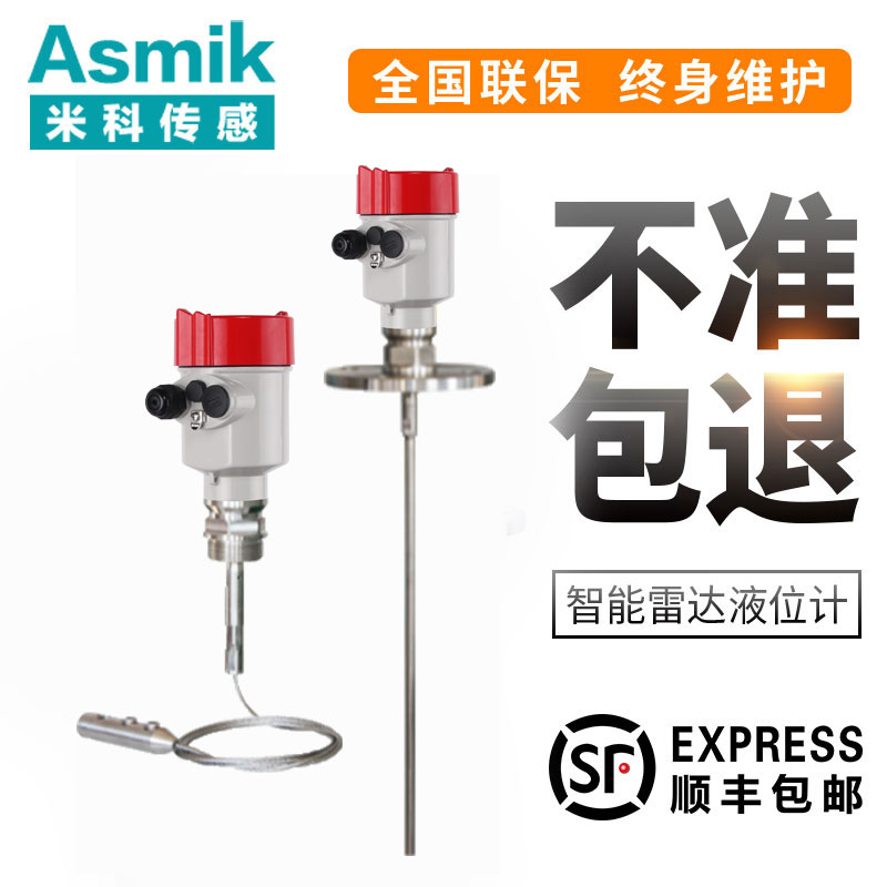 米科MIK-RD70系列智能導(dǎo)波雷達(dá)液位計