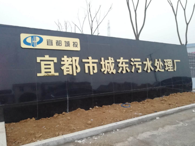 線上+線下雙聯(lián)動，米科助力宜都市污水處理廠