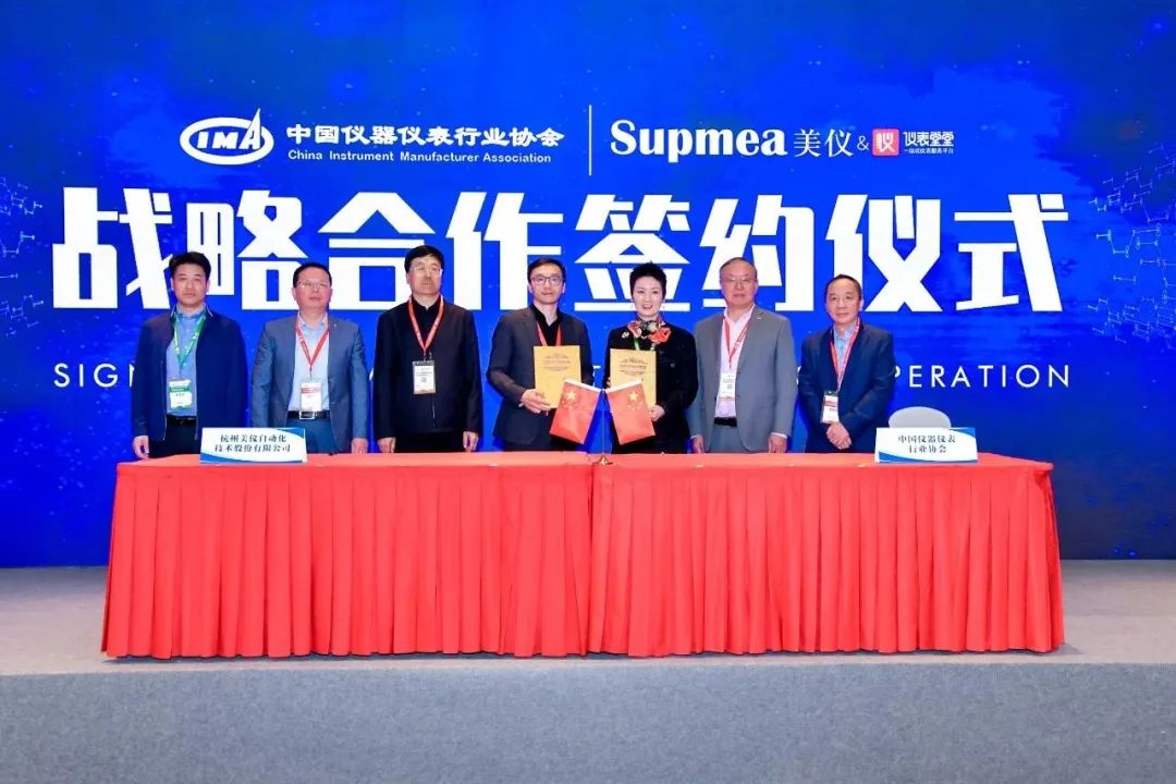 簽了！美儀與中國(guó)儀器儀表行業(yè)協(xié)會(huì)達(dá)成戰(zhàn)略合作